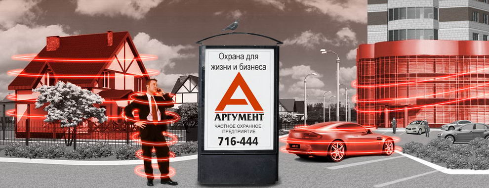 ЧОП Агумент. Охрана, безопасность в Воронеже. Охранные предприятия Воронеж. Охрана квартир