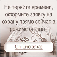 Он-лайн заказ на охрану квартир и других объектов в Воронеже